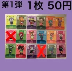 あつ森　amiibo まとめ売り　バラ売り6枚