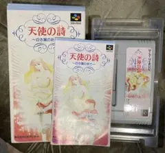 天使の詩〜白き翼の祈り〜スーパーファミコン ソフト
