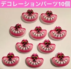 y2k不思議の国のアリス チェシャ猫10個 デコレーションパーツ