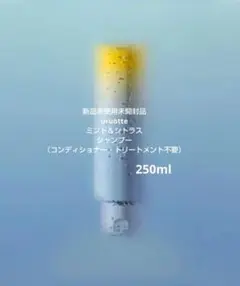 【新品未使用】uruotte 夏季限定 シャンプー ミント＆シトラス 250mlのサムネイル