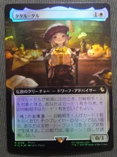 2025年最新】タタル・タル 拡張 foilの人気アイテム - メルカリ