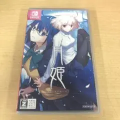880.月姫 -A piece of blue glass moon- 通常版