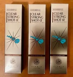 北の快適工房 クリアストロングショット アルファ 15g 3本セット