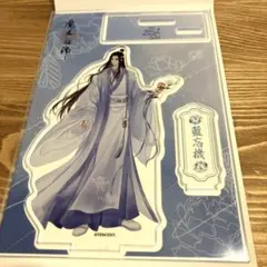 魔道祖師　100均 DAISO アクリルフィギュア　藍忘機のサムネイル