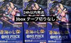 【24h以内発送】ワンピースカード 蒼海の七傑 3BOX 未開封テープ付セット