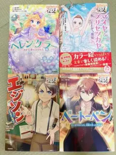 やさしく読める ビジュアル伝記
