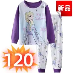✨新品✨エルサ パジャマ 長袖 上下セット 綿 部屋着 紫 ルームウェア 120