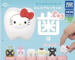 サンリオキャラクターズ みんなでなっちゃお！ 歯 4点セット
