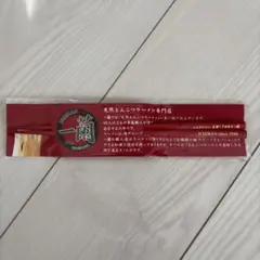 2026年最新】一蘭箸の人気アイテム - メルカリ