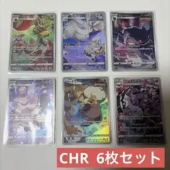 ポケモンカード CHR 6枚セットのサムネイル