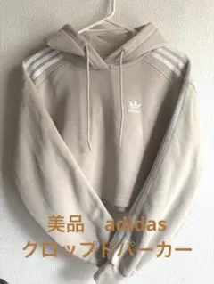 adidas アディダス　ベージュ　クロップドパーカー ショート丈 裏起毛