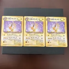 【旧裏】わるいサンダース 3枚セット ◆ 第4弾拡張パック ロケット団