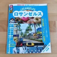LOS ANGELES ロサンゼルス ガイドブック