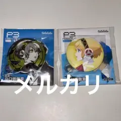 ペルソナ3リロード アイギス 缶バッジ 2個セット