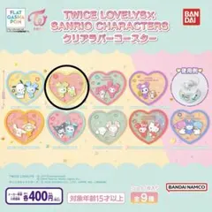 TWICE クリアラバーコースター ガチャガチャ