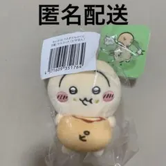 ちいかわ うさぎだらけくじ D賞 マスコット ピザまん