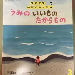 ちいさなかがくのとも　10冊セット　絵本