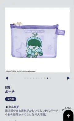 TXT プルバトゥ エニマイ フムニャリン　ポーチ