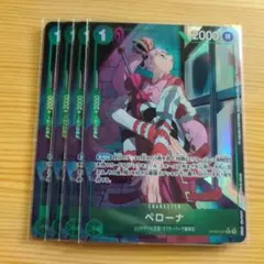 ワンピースカード ペローナ
