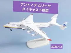 2026年最新】アントノフ 225の人気アイテム - メルカリ