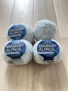 DIABABY ALPACA グレー 4個セット