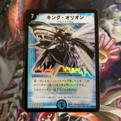 デュエルマスターズ キング・オリオン トレカ 初期 レア 当時物 希少 海 鯨 tcg-dm-odm52.jpg