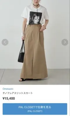 Omekashi チノフレアスリットスカート36のサムネイル