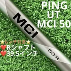 2026年最新】ping ユーティリティ シャフト mciの人気アイテム - メルカリ