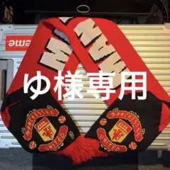 美品　マンチェスターユナイテッド　サッカーマフラー