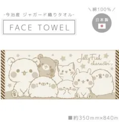 国産・今治ジャガード織フェイスタオル　ブラウン