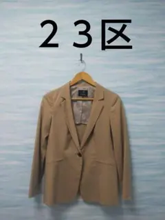 【23区】テーラードジャケット ベージュ サイズ38