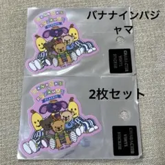 【新品未開封】バナナインパジャマ ステッカーのサムネイル