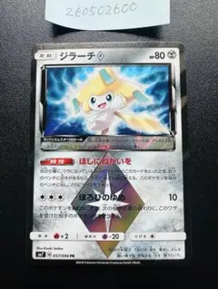 g*r様 ジラーチ：「チャンピオンシップシリーズ2019」 PROMO SM-P