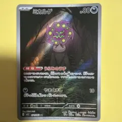 ポケカ ミカルゲ AR MEGA 拡張パック メガブレイブ キラ 071/063 | Mercari