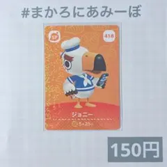 ♥︎《150円》新品amiiboカード　第5弾 418 ジョニー（SP）