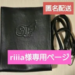 riiia様専用ページ