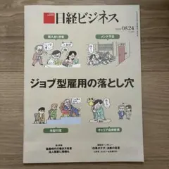 【新品】　日経ビジネス　2026.08.24