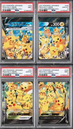 4連番PSA10、PSA9 ピカチュウVユニオン RRR 25周年アニバーサリー