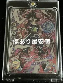 傷あり　hgd1-sec2 lc 仮面のサイヤ人のサムネイル