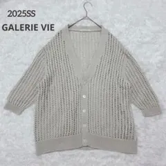 【25SS 洗える】極美品 モラビト 麻混 ポンチョ風カーディガン スパンコール 25SS 洗える】極美品 モラビト 麻混 ポンチョ風カーディガン