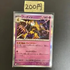 【フーディンR 】まとめ買い一枚200円（残り１枚）