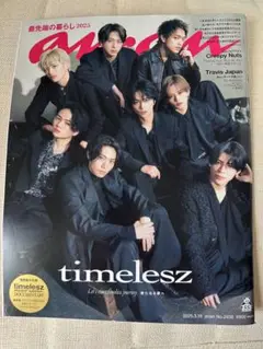 anan 2025年3月19日号 No.2488