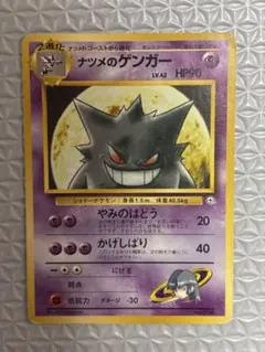 【旧裏】ナツメのゲンガー ポケモンジム第3弾 ヤマブキシティジム ナツメ