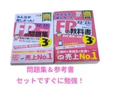 【美品　書込無】2022―2023年版 みんなが欲しかった! FPの教科書3級