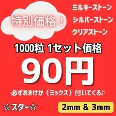 ストーン❣️ デコパーツ ネイル 推し活 高分子ストーン ミルキーストーン
