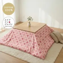 送料無料　新品正方形こたつカバー【パビリオン　ピンク】200cm×200cmのサムネイル