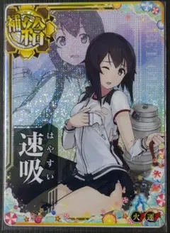 艦これアーケード 速吸 中破ホロ 2025夏フレーム