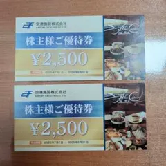 空港施設株式会社 株主様ご優待券 2,500円分 2枚セット　ブルーコーナーのサムネイル