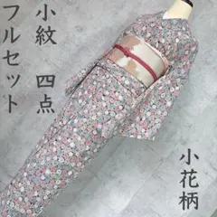 小紋　フルセット　着物　単衣　小花柄　お出かけ　洗える着物　R4
