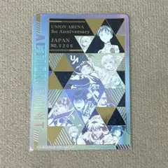 ユニアリ 3周年ユニチケゲットバトル シリアルAP - メルカリ